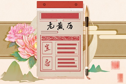 公历、农历与黄历