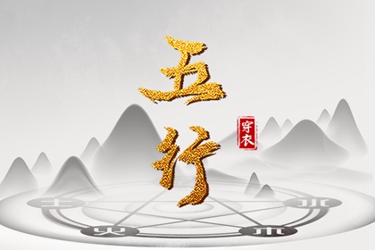 时辰查询五行命,查五行喜忌,五行土旺五行缺水,五行人长相