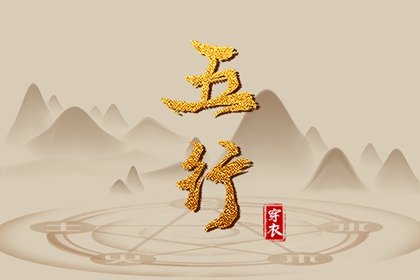 五行计算器_八字查五行本命_查询五行_询五行八字_八字中五行土偏旺