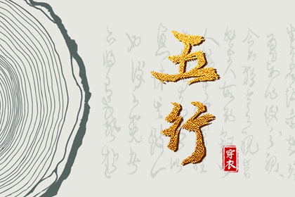生我、克我、我生、我克
